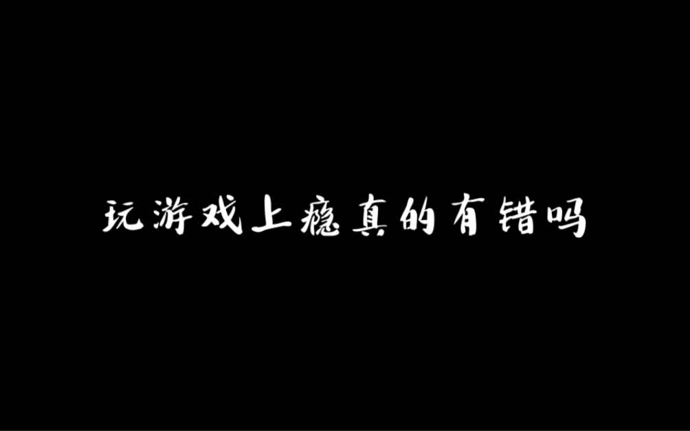 常识手机游戏-手机游戏：让人上瘾的背后，竟隐藏着这些惊人的秘