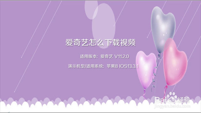 爱奇艺的视频怎么保存到相册_将爱奇艺视频存进相册_怎么办爱奇艺视频保存到照片