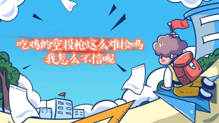 吃鸡视角控制规则用哪个好_吃鸡游戏手机如何调试视角_吃鸡视角是什么意思