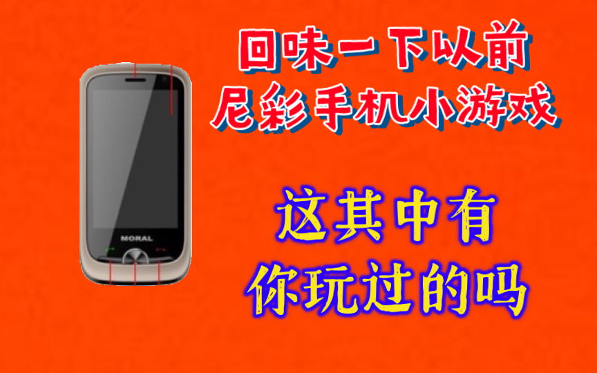 玩手机的游戏_带东西玩的手机游戏叫什么_拿游戏手机出门