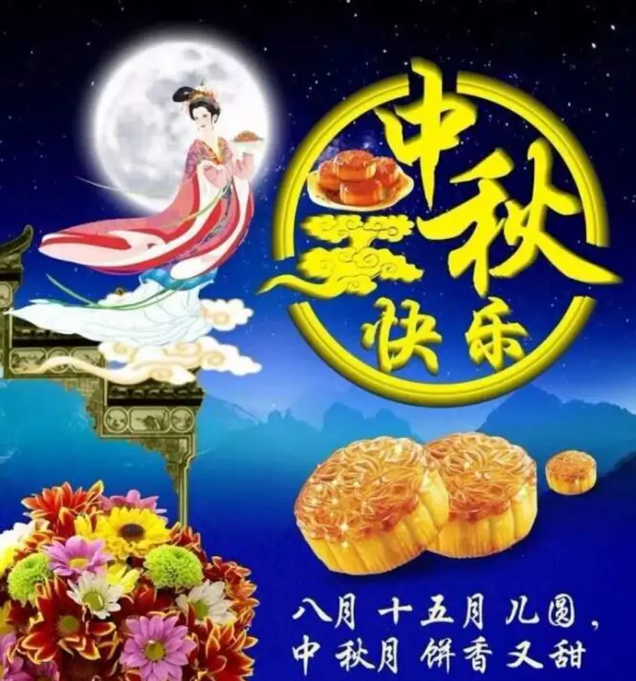 中秋节2023年是几月几日_2023年中秋节是几月几号_2031年中秋节是哪天