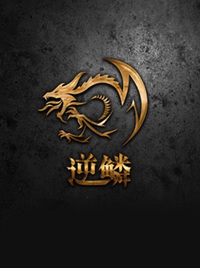 大逆鳞手机游戏_逆鳞手游下载_逆鳞传说官方手游