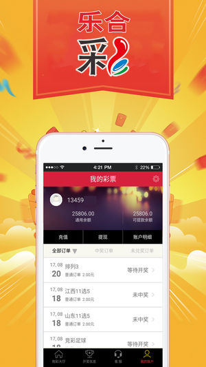 彩票游戏手机版_彩票手机版安卓版下载_彩票版手机游戏怎么玩