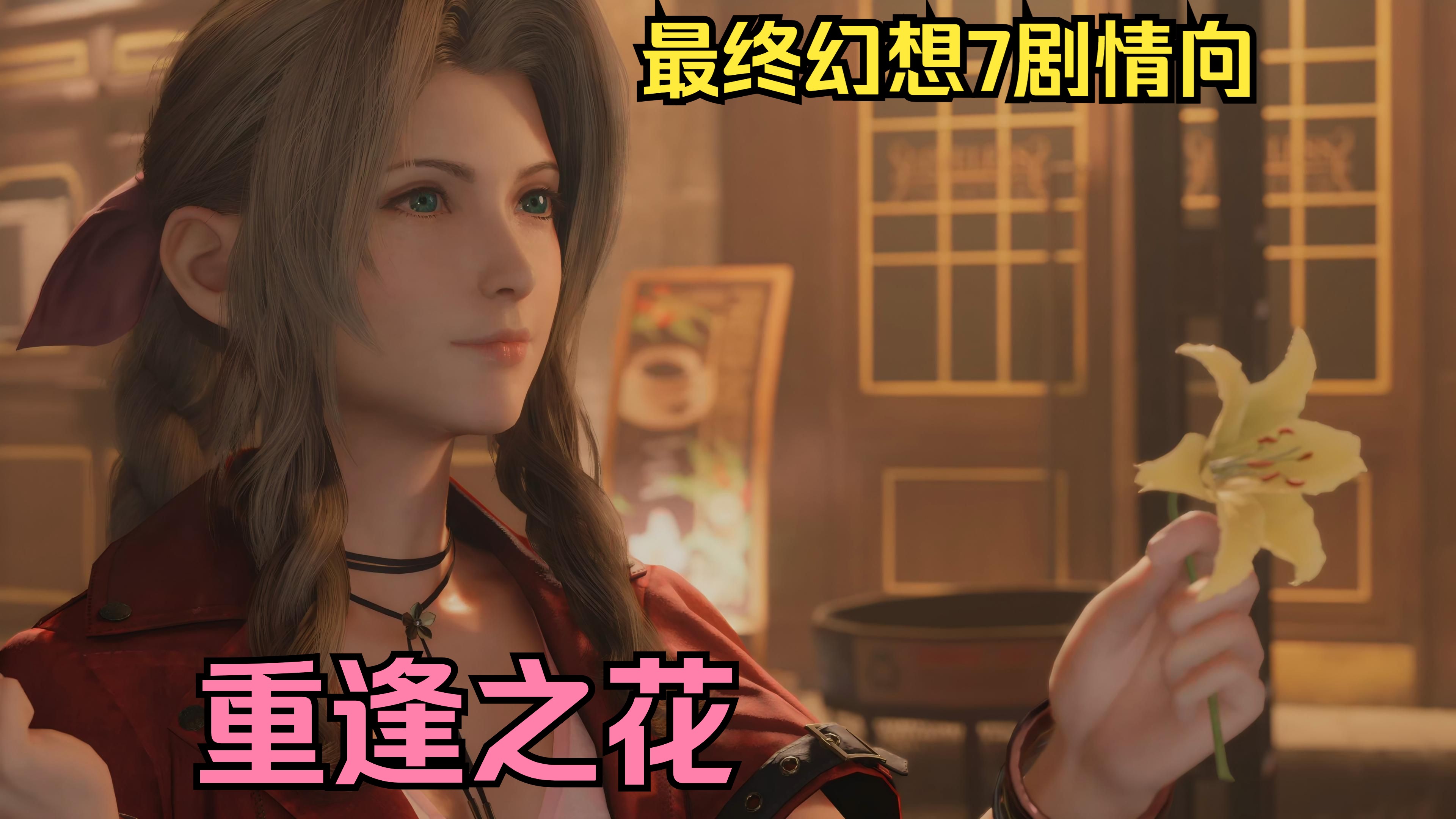 最终幻想xiv制作人_最终幻想vii：重制版_最终幻想制作人