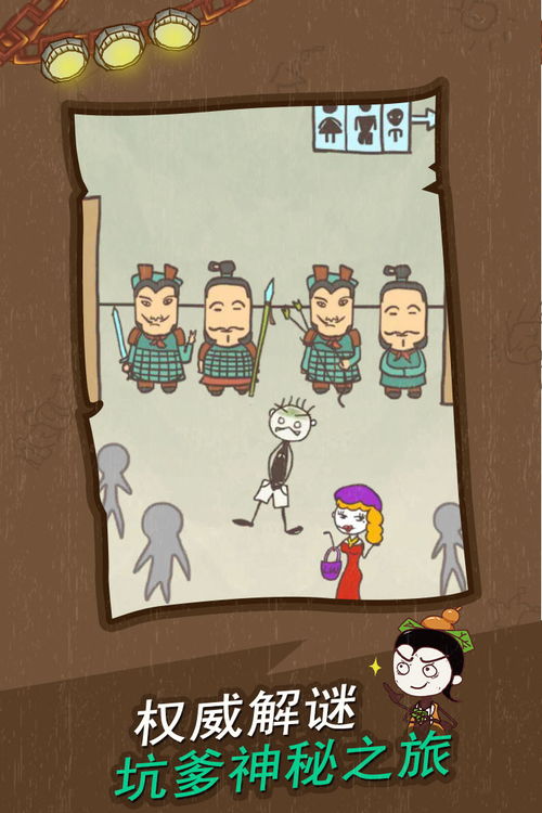 史上最坑爹的游戏16 