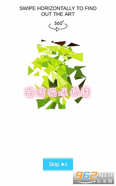 旋转拼图 