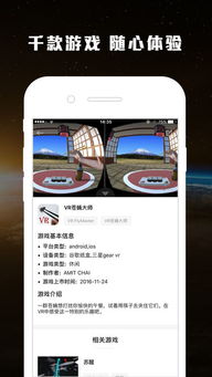 vr游戏安卓app,VR游戏安卓应用深度解析