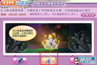 花丛使者手游 