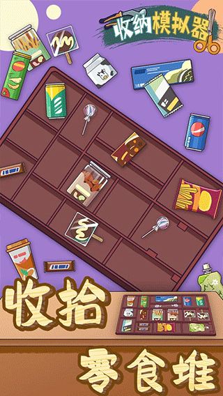推荐安卓收纳游戏下载,轻松畅玩无忧