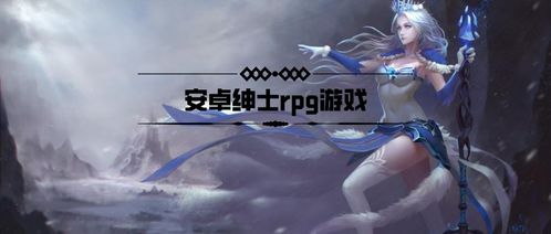 flash安卓绅士游戏下载,Flash安卓绅士游戏精选下载指南