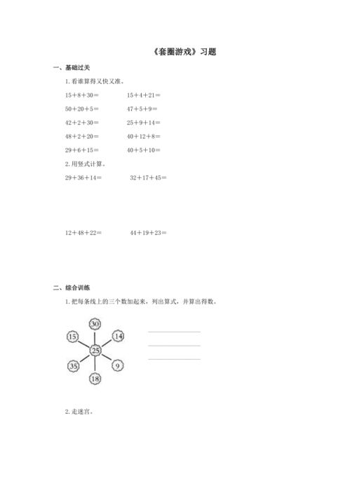 一年级数学作业 
