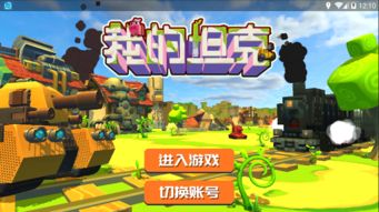 安卓的老坦克游戏,安卓经典坦克游戏的激情重燃