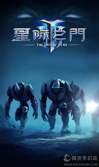 星际之门游戏安卓,宇宙探险者的星际征途