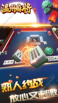 欢乐麻将免费下载安装 